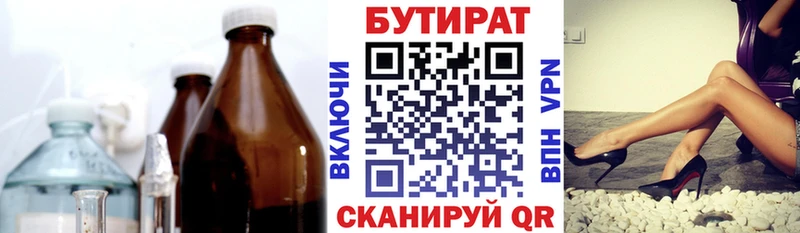 Бутират 99%  Купить закладки  Куртамыш 