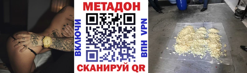 Метадон methadone  Купить  Куртамыш 